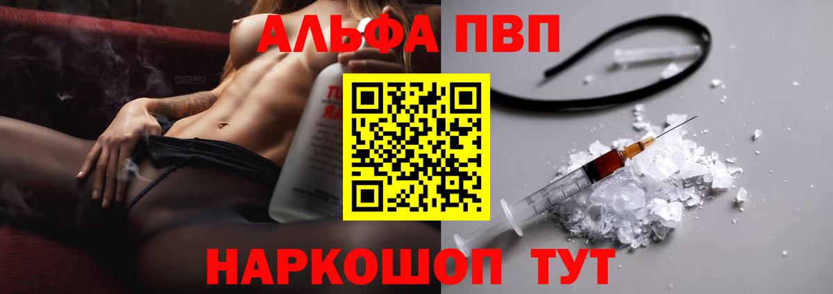 APVP  Альфа ПВП кристаллы  Вход с VPN  APVP мука  Озёры 