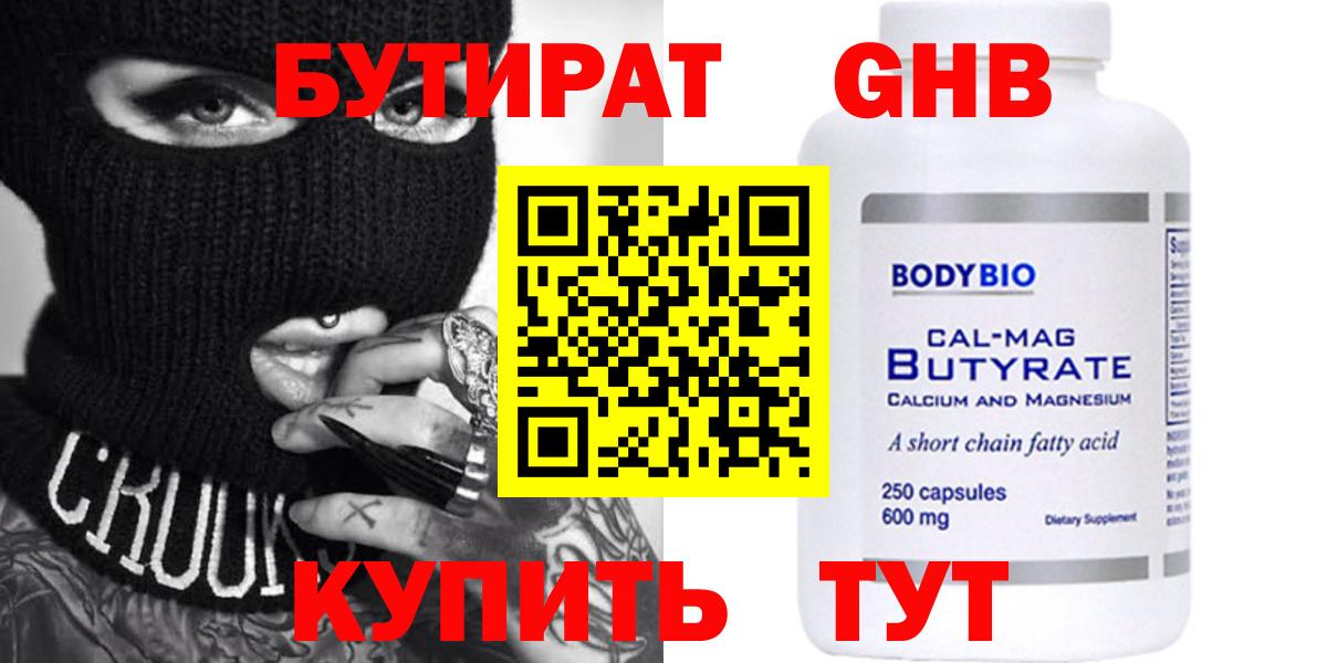 Бутират 99% Озёры