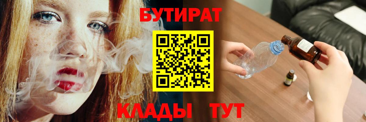 Озёры  БУТИРАТ 99%  Вход с VPN 
