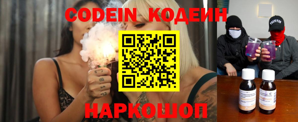 Кодеин Purple Drank Озёры