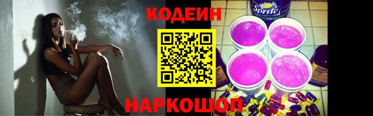 Кодеин напиток Lean (лин)  Вход с VPN  Озёры 