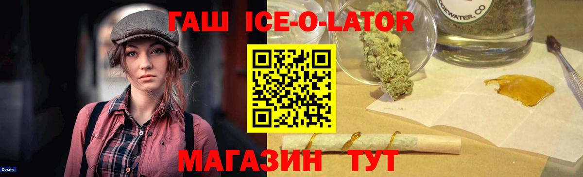 Гашиш ice o lator  Вход с VPN  Гашиш  Озёры 