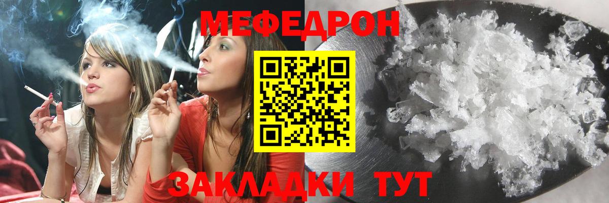Меф мяу мяу Озёры